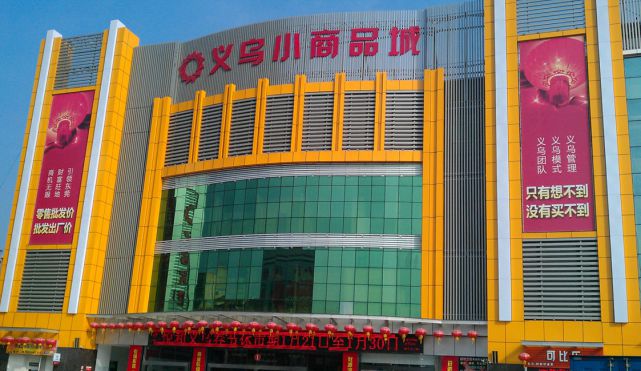 義烏疫情新增牽動(dòng)全球供應(yīng)鏈，美國(guó)圣誕購(gòu)物季或陷危機(jī)